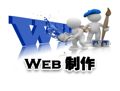 ホームページ制作